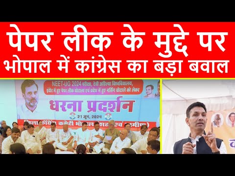 🔴पेपर लीक के मुद्दे पर, भोपाल में कांग्रेस का बड़ा बवाल, विशाल जनसभा का सीधा प्रसारण LIVE | NEET-NET