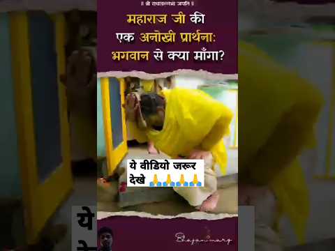 premanad ji maharaj #motivation #shorts #youtubeshorts #ytshorts #bhajanmarg #vrindavan