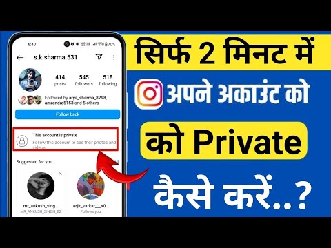 Instagram Account Private Kaise Kare | How To Make Instagram Account Private (2025)