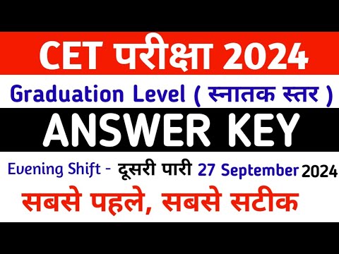 CET Graduation Level Answer Key 2024 | Second Shift Answer Key 2024 | 27 सितंबर उत्तर कुंजी 2024