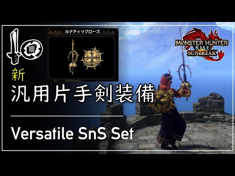 No Charm Needed - New Versatile SnS Set! | MHRS