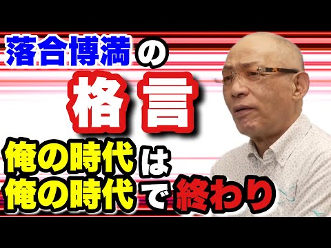 【落合博満の格言】歴史は塗り替えられるためにある 練習は嘘をつかない