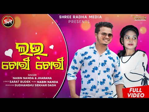 LOVE CHORI CHORI (2023)|| NABIN NANDA || JHARANA || SHREE RADHA MEDIA || SARAT BUDEK || LOVERS SONG