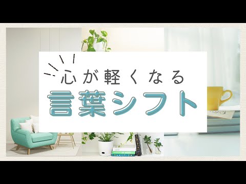 【書いてみよう】言葉をポジティブに変換！30個！ノートとペンで、心が前向きに❤️