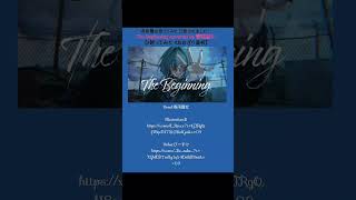 The Beginning / covered by 春雨麗女 【#歌ってみた 告知 #あおぎり高校】