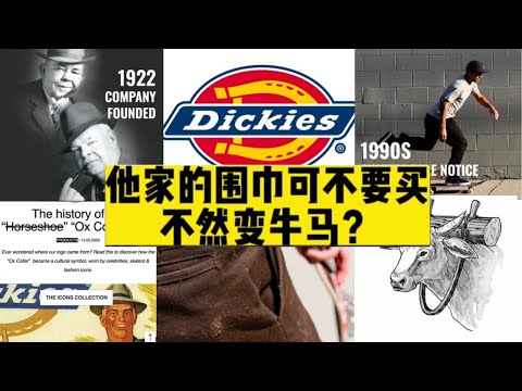 潮流冷知識：創立於1922的Dickies其實是百年老字號？| 滤客_Luc