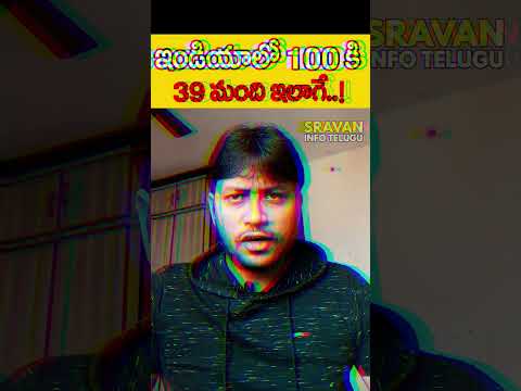 🔥 అందుకే కొంచెం జాగ్రత్త పడండి 🤫 #shorts #viral #survey