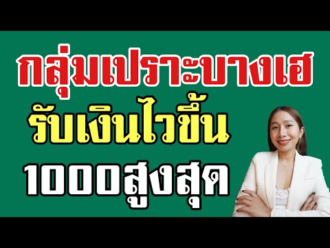 3 กลุ่มเปราะบาง รับ1000สูงสุด?! โอนไวขึ้น พ.ย.67