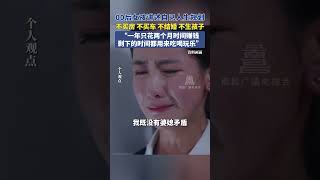 社会百态 | 00后女孩讲述自己人生规划，不买房 不买车 不结婚 不生孩子。一年只花两个月时间赚钱。