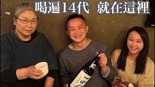 在傳說中的居酒屋，喝爆14代