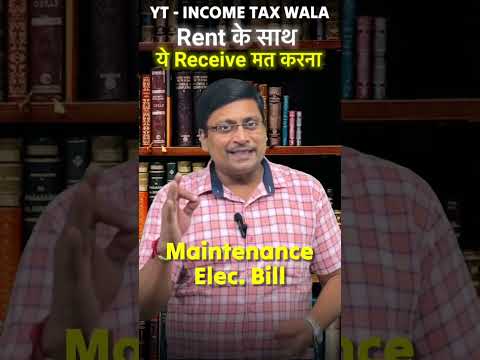 Rent के साथ ये रिसिव मत करना । Rental Income |