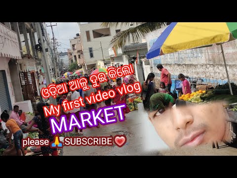 MARKET// ଆଳୁ ଦୁଇ କିଲୋ ୫୦ ଟଙ୍କା।              Manoj Sanjukta// video