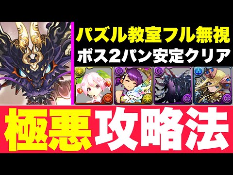 【極悪チャレンジ】パズル教室無視＆ボス確定2パンで安定攻略！低難易度ゴウテン編成で称号簡単ゲット！【パズドラ】