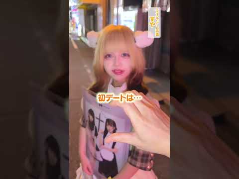 【告白】コンカフェ嬢に『好きです』と伝えた時の反応　#shorts #メイドカフェ #コンカフェ