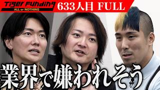 【FULL】｢最初に言ってほしかった｣虎が不信感を抱く理由は…一種免許でも活躍できる運転請負の仕組みで地方の移動問題を解決したい【青山 大翔】[633人目]令和の虎