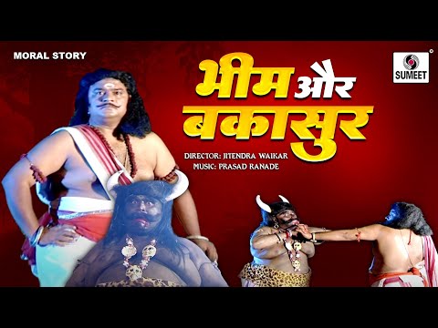 Bhim Aur Bakasur Ki Kahani - Bhakti Movie | Hindi Devotional Movie | Hindi Movies | Bhakti Film