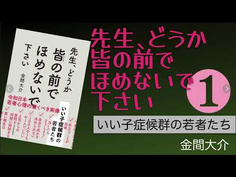 【#先生どうか皆の前でほめないでください 】❶ 前編　脱線雑談