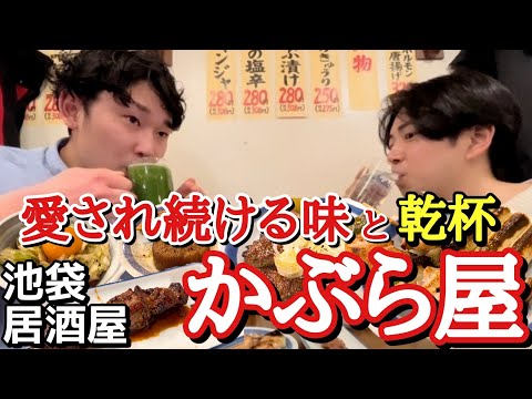 【圧倒的ホーム居酒屋】いつでも皆様を待ってます。 かぶら屋 池袋6号店