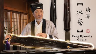 「古音重現」。唐琴「冰磬」與其複製琴「玄鍾」之比較。 Echoes Through Time. A Thousand-Year Legacy Guqin and Its Modern Replica.