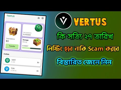 Vertus Listing Date | Vertus Mining Withdrawal |Vertus Airdrop New Update | Vertus bot