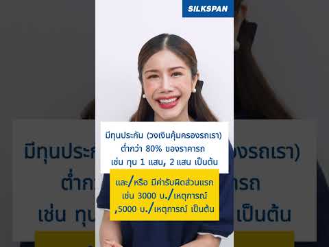 ประกันชั้น 1 และ 1 lowcost แตกต่างกันอย่างไร