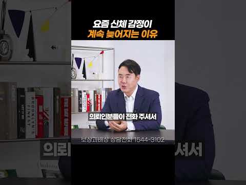 신체감정이 계속 지연되는 이유#shorts