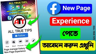 How to apply Facebook New Page Experience | Facebook new page experience | All True Tips