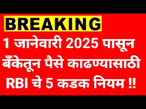 Bank account मधून पैसे काढण्यासाठी RBI rule | Sbi bank account rule| RBI banking rule | SBI ATM..270