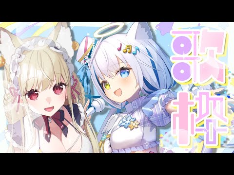 【歌枠/Singing】酒友の次はおうた♡楽しく元気に歌います🎤🌸【Vtuber/伊冬ユナ/春霞みぃな】