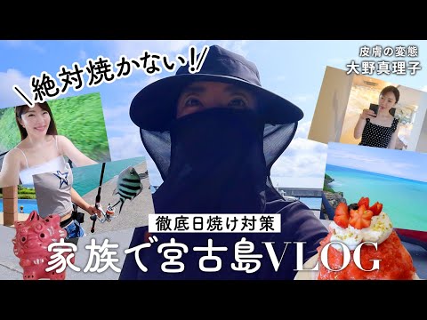 紫外線が強烈でも美白をキープ☀️❤️‍🔥宮古島での日焼け対策とおすすめスポット🌺✈️ 旅行VLOG