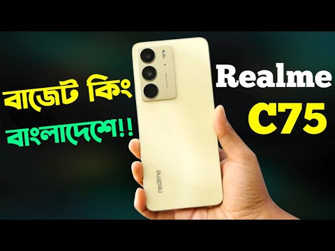 Realme C75 Bangla Review নতুন ধামাকা🔥।Realme C75 Price in Bangladesh