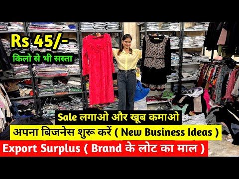 आज ही अपना बिजनेस शुरू करें New Business Ideas | Sale लगाओ और खूब कमाओ | Export Surplus Imported