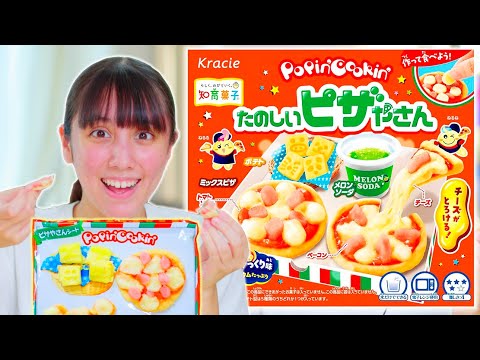 【ポッピンクッキン】たのしいピザ屋さんで超リアルなピザ作り！チーズが伸びる？！