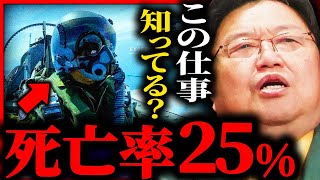 「1年で25%が死亡する」危険すぎるテストパイロットという職業がヤバい【岡田斗司夫 / サイコパスおじさん / 人生相談 / 切り抜き】