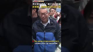 CTWANT 政治新聞 / 柯文哲交保但「橘子」仍未歸　游淑慧：都銷毀完可以回了啦 #shorts