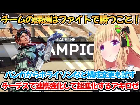 新たな課題のファイトの連携強化で超進化するアキちゃん【アキ・ローゼンタール/dtto./歌衣メイカ/むかいまさき/なっち】