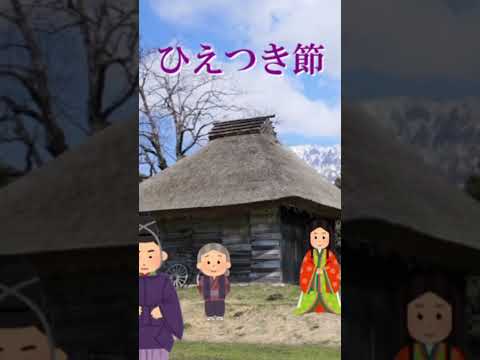 平氏追討に派遣された那須大八郎と集落の鶴富姫との悲恋／song-by masu2