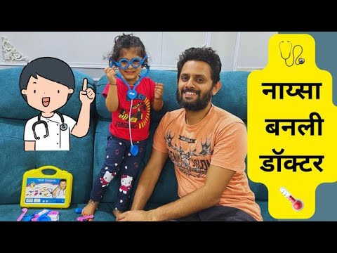 नाय्सा बनली डॉक्टर👩🏻‍⚕️बाबा आणि आज्जो बनले पेशंट्स🤪#wondernysa #vloggerpriti