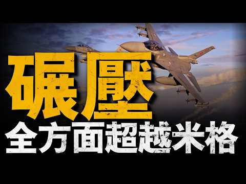 超強的F-16，竟差點夭折！美國空軍與海軍的隔閡產物，稱霸天空50年，世界公認最完美戰機，烏克蘭的天空救星#F16#美空軍#重返戰場