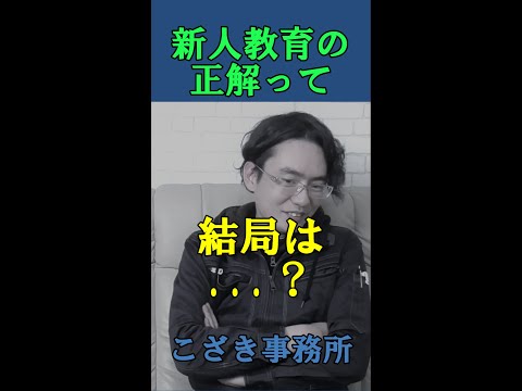 【土地家屋調査士の日常】新人教育の正解って結局は？？