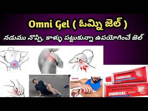 Omni Gel Uses in Telugu || కాళ్ళు పట్టుకున్నా, నడుము నొప్పి తగ్గించే మందు