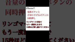 iPhone7の強制終了の方法