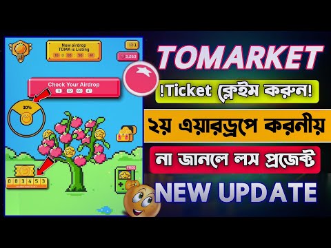 Tomarket ২য় এয়াড্রপ নিয়ে গুরুত্বপূর্ণ আপডেট || Tomarket New Update Today