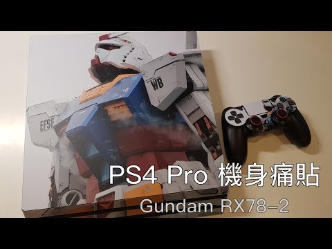 [PS4] PS4 Pro 機身痛貼 - 鋼彈 RX78-2 / PS4 Pro Skin - Gundam RX78-2