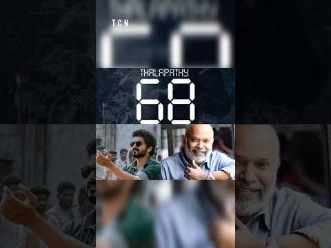 Thalapathy68 - Update | Thalapathy vijay | Venkat Prabhu |yuvan shankarraja | Leo update | LCU | TCN