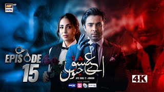 Aye Ishq e Junoon Episode 15 | Ushna Shah | Sheheryar Munawar | 30 Dec 2024 | ARY Digital