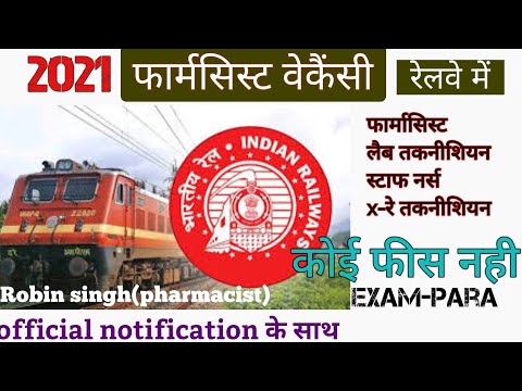 Railway paramedical vacancy|रेलवे में फार्मासिस्ट, स्टाफ नर्स,x रे तकनीशियन,लैब तकनीशियन भर्ती 2021