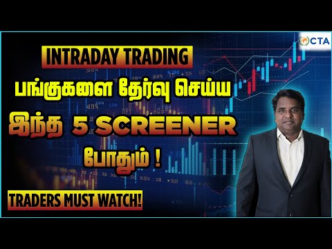 Intraday Trading - பங்குகளை தேர்வு செய்ய இந்த 5 Screener போதும்? | Tamil