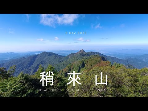 稍來山賞紅榨槭 | 稍來南峰 | 大雪山森林遊樂區