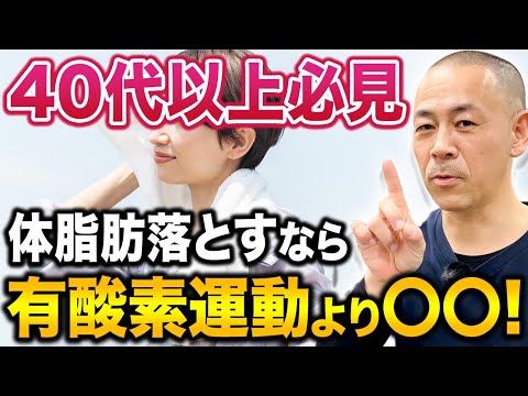 【永久保存版】これが体脂肪だけ狙って落とす最強の方法です！